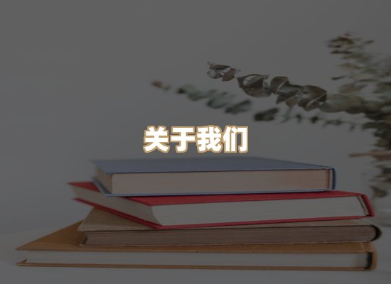 关于河衡书阁